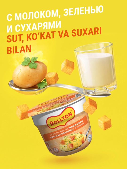 Картофельное пюре быстрого приготовления Роллтон, с сухариками