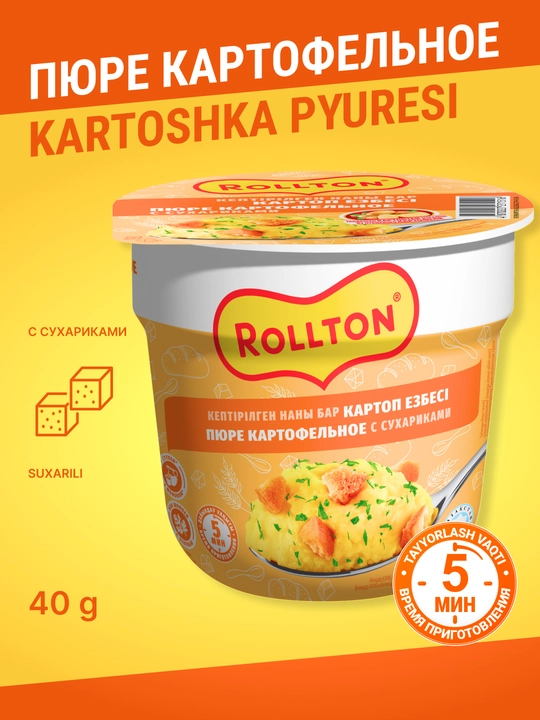 Картофельное пюре быстрого приготовления Роллтон, с сухариками - 