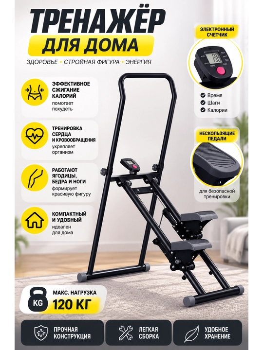Uy uchun stepper - 