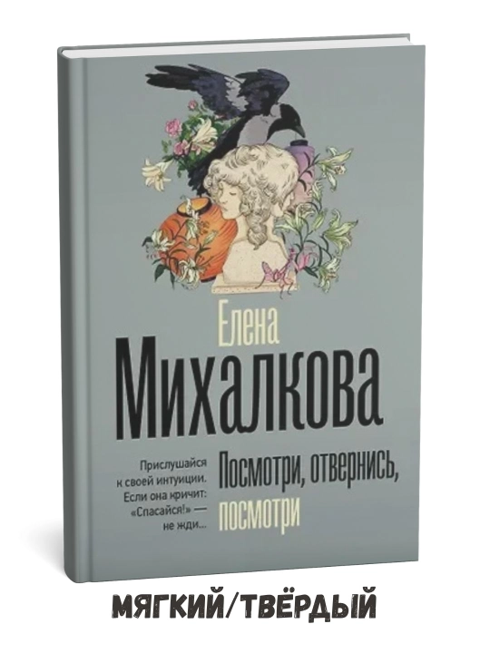 Qarang, yuz o'giring, qarang - Elena Mixalkova - 