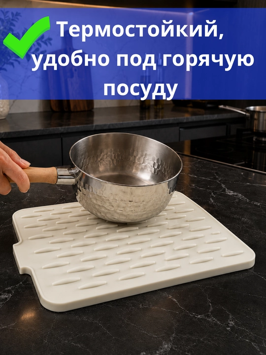 Коврик кухонный для мытья и сушки посуды, силиконовый, подставка под горячую посуду