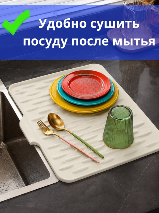 Коврик кухонный для мытья и сушки посуды, силиконовый, подставка под горячую посуду