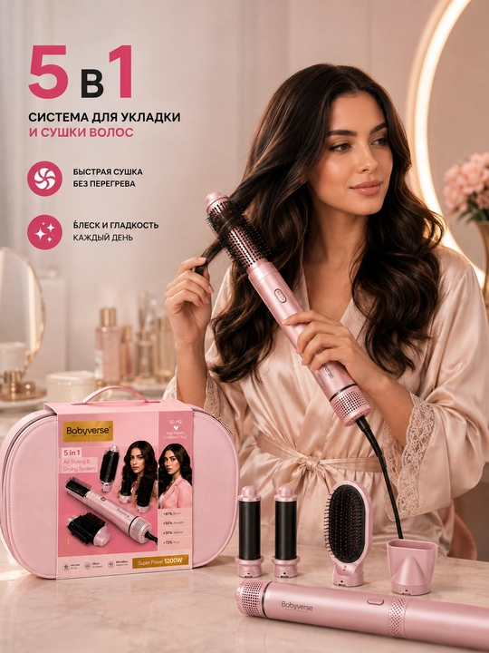 Babyverse / WLEX Professional DAYSON фен-стайлер 5/7 в 1 для укладки волос