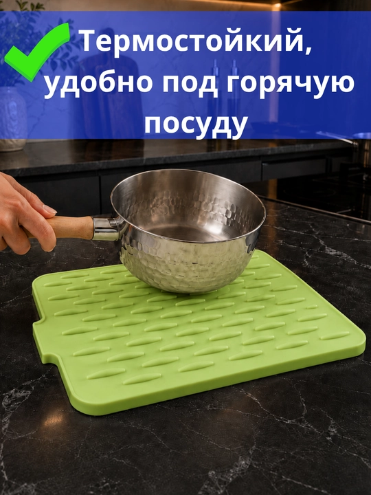 Коврик кухонный для мытья и сушки посуды, силиконовый, подставка под горячую посуду