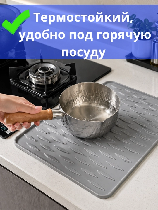 Коврик кухонный для мытья и сушки посуды, силиконовый, подставка под горячую посуду