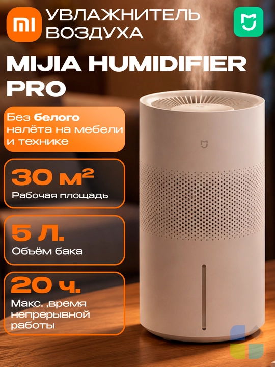 Увлажнитель воздуха Xiaomi Smart Sterilization Humidifier 2, Lite, Mijia  Humidifier Pro - 