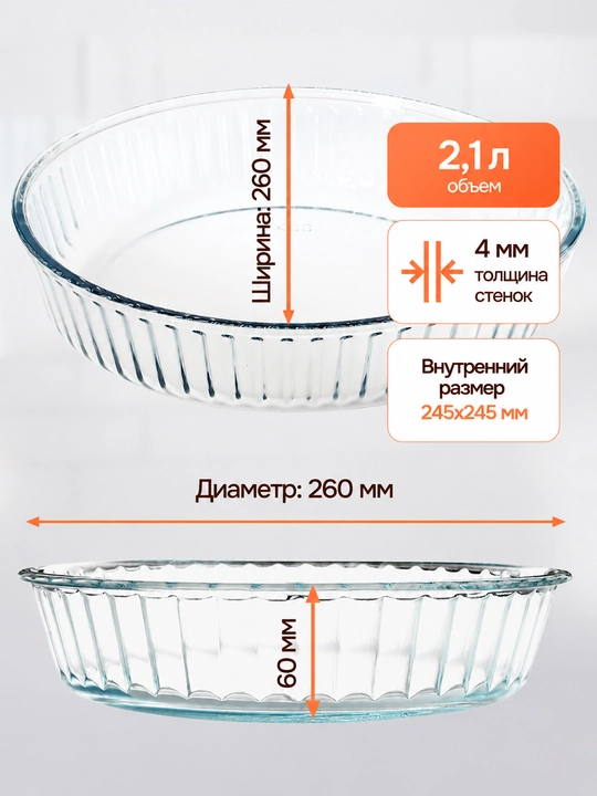 Стеклянная посуда для запекания в духовке, жаропрочная
