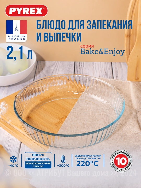 Стеклянная посуда для запекания в духовке, жаропрочная
