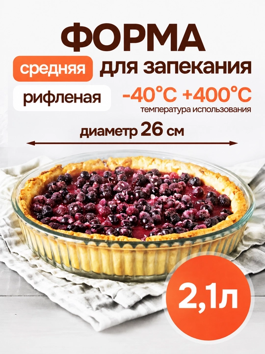 Стеклянная посуда для запекания в духовке, жаропрочная - 