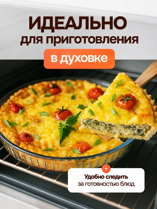 Стеклянная посуда для запекания в духовке, жаропрочная