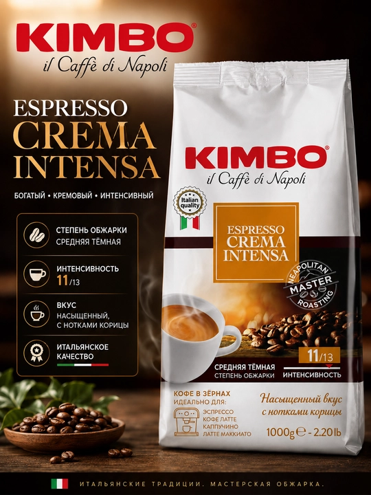 Donli qahva KIMBO Esspresso Classico, Amalfi, Capri, Pompei, Esspresso Crema, 1000g - 