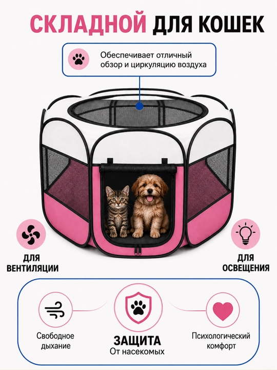 Манеж, Вольер для животных, Домик для кошек, Складной вольер, манеж, для собак и кошек