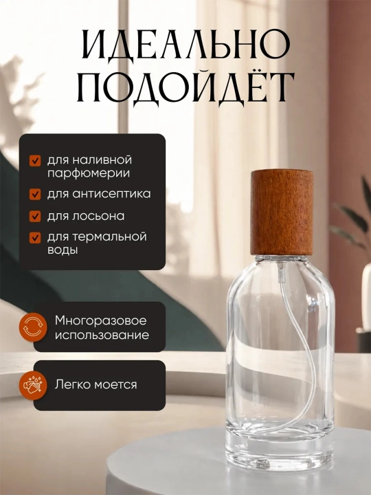 Многоразовый флакон, распылитель для духов, 30, 50 мл