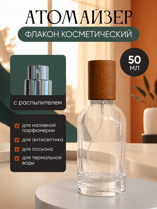 Многоразовый флакон, распылитель для духов, 30, 50 мл