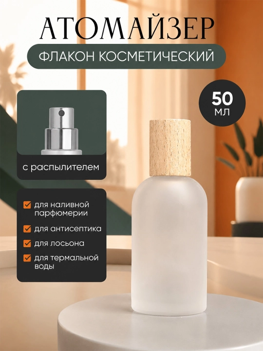 Ko‘p marta ishlatiladigan flakon, atir purkagich, 30, 50 ml - 