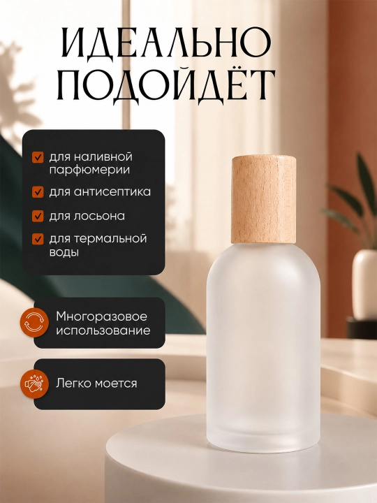 Многоразовый флакон, распылитель для духов, 30, 50 мл
