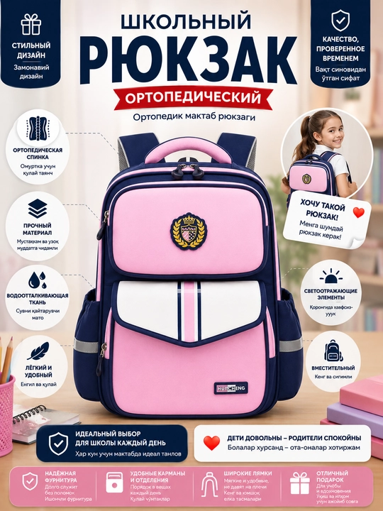 Maktab ryukzagi, ortopedik - 