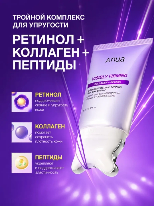 Крем для массажа лица с гуаша Anua Collagen Retinol Refining Gua Sha Cream - 