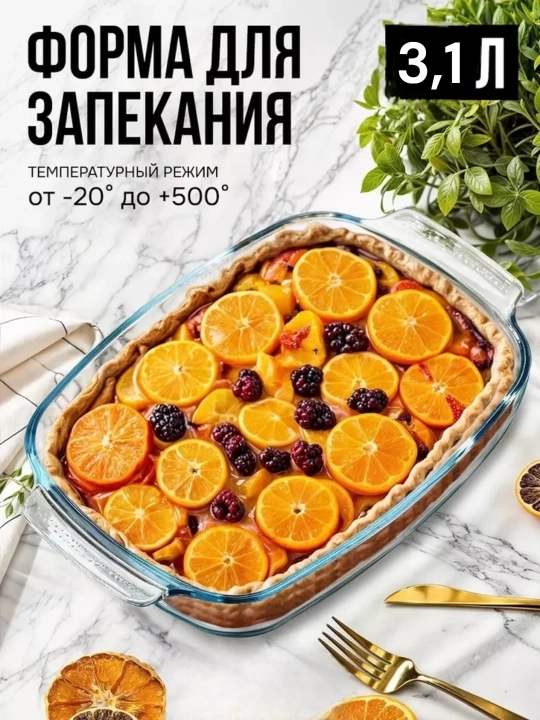 Стеклянная посуда для запекания в духовке, жаропрочная