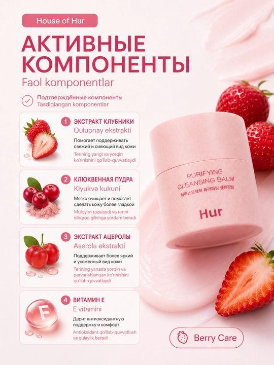 Очищающий гидрофильный бальзам, для сияния кожи House of Hur Purifying Cleansing Balm