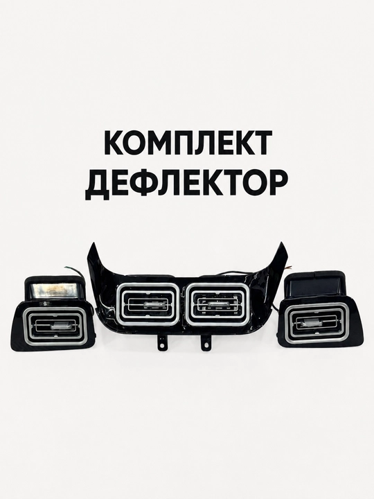 Дефлекторы капота в стиле Cobalt, Damas для Mercedes-AMG с RGB-подсветкой, комплект 1-4 штук