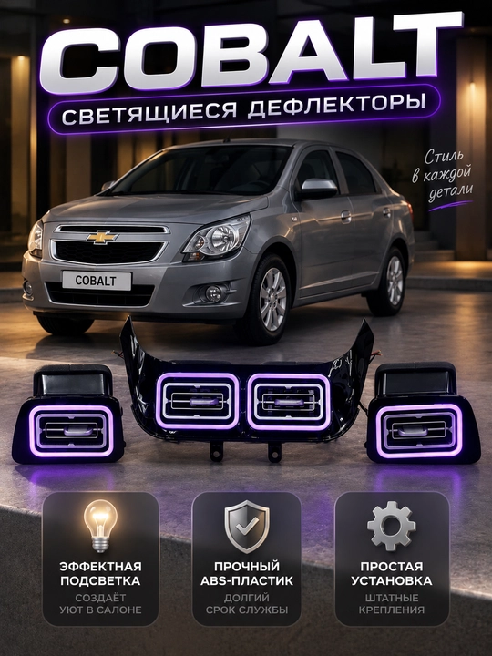 Дефлекторы капота в стиле Cobalt, Damas для Mercedes-AMG с RGB-подсветкой, комплект 1-4 штук