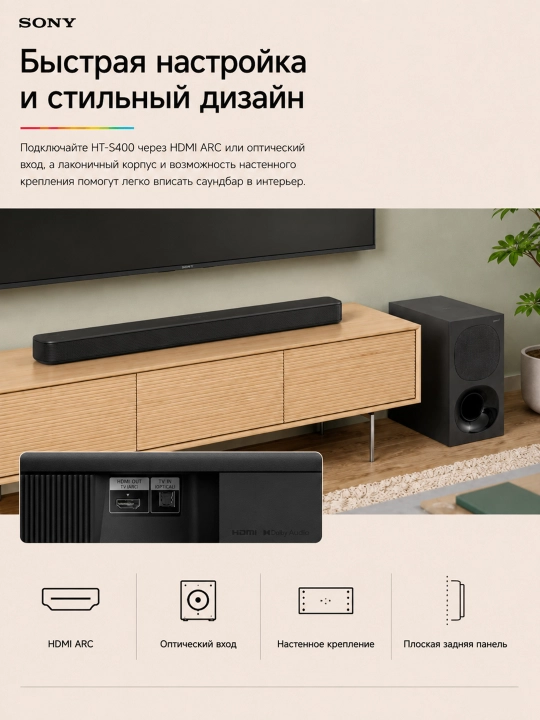Саундбар Sony HT-S400, колонка для телевизора и компьютера, беспроводной сабвуфер, Bluetooth