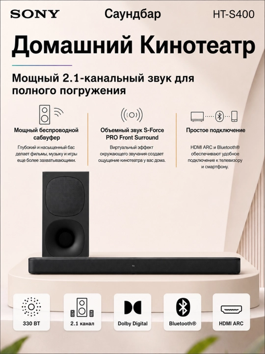 Саундбар Sony HT-S400, колонка для телевизора и компьютера, беспроводной сабвуфер, Bluetooth - 