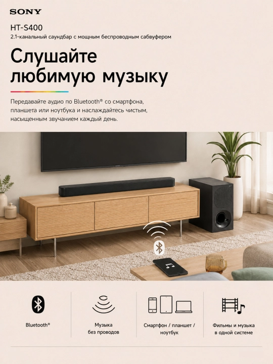 Саундбар Sony HT-S400, колонка для телевизора и компьютера, беспроводной сабвуфер, Bluetooth