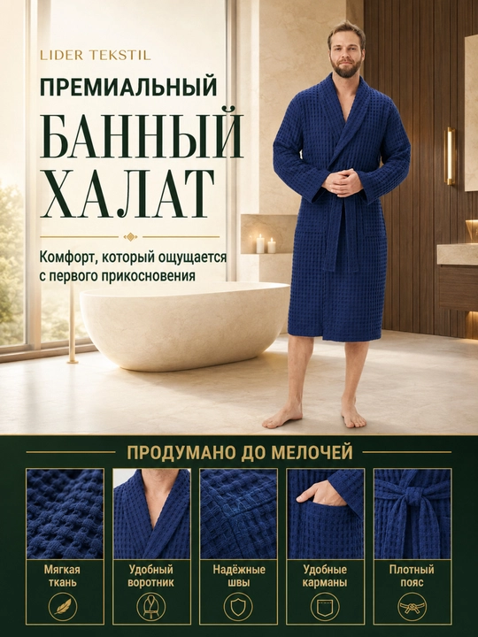 Мужской вафельный халат