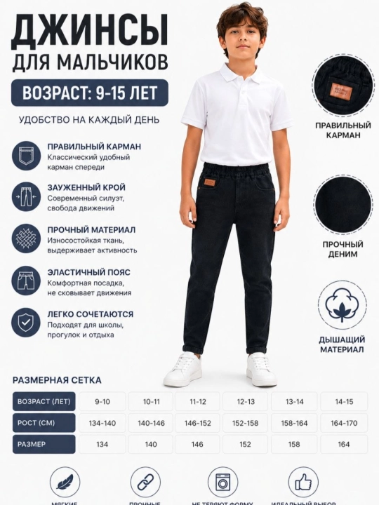 Осенние джинсы для мальчиков (9–15 лет)