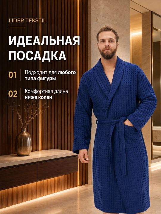 Мужской вафельный халат