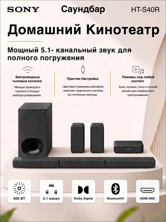 Саундбар Sony HT-S40R, для телевизора, тыловые колонки, проводной сабвуфер, Bluetooth 5.0 - 