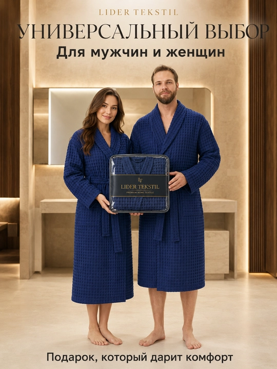 Мужской вафельный халат