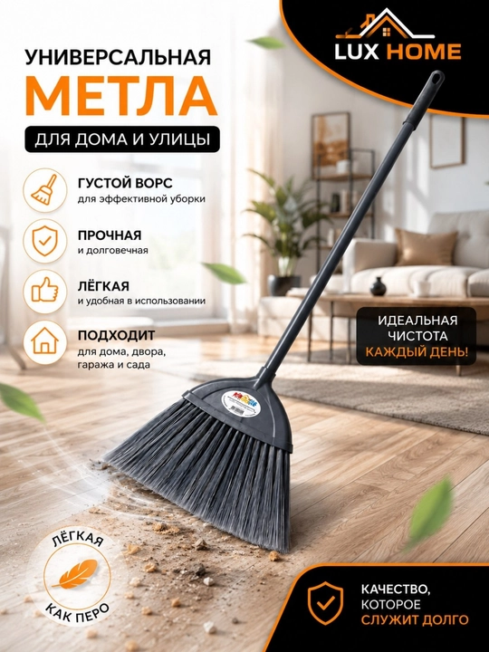 Универсальная метла для дома и улицы. Густой ворс лёгкая и прочная. Для двора гаража и сада