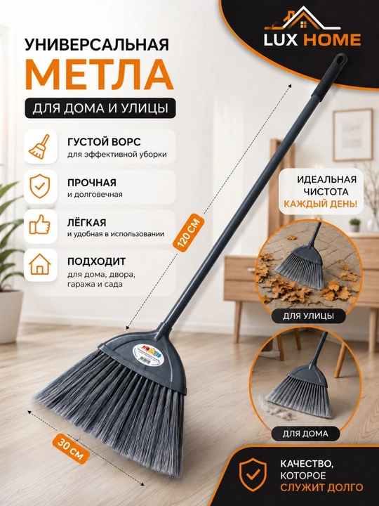 Универсальная метла для дома и улицы. Густой ворс лёгкая и прочная. Для двора гаража и сада