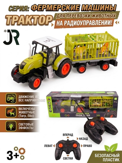 Трактор с прицепом на радиоуправлении - 