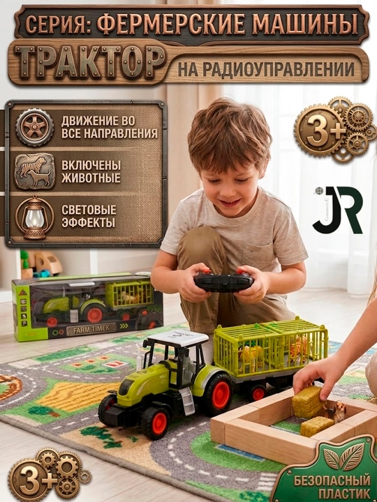 Трактор с прицепом на радиоуправлении