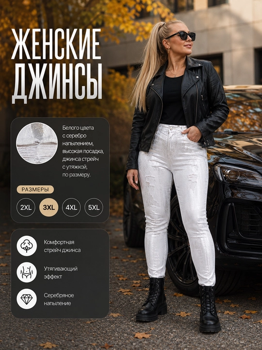 Женские джинсы, больших размеров, с утяжкой, 2XL, 3XL, 4XL, 5XL, Турция - 