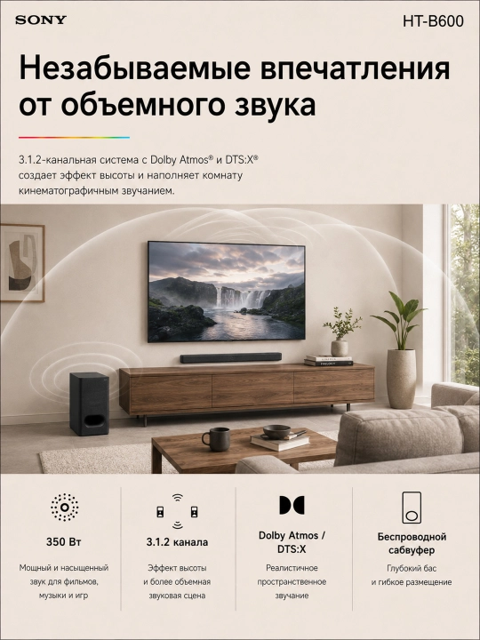 Саундбар Sony HT-B600, колонка для телевизора и компьютера,беспроводной сабвуфер,Bluetooth