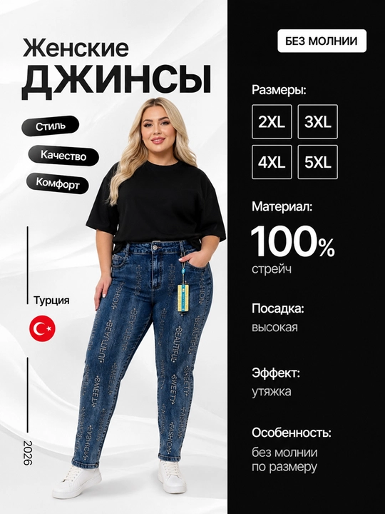 Женские джинсы, больших размеров, с утяжкой, 2XL, 3XL, 4XL, 5XL, Турция - 
