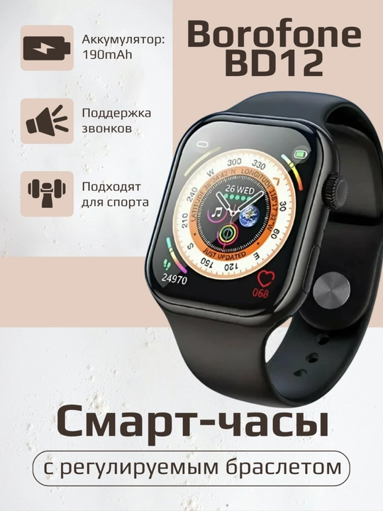 Smart soat Borofone BD12 qo'ng'iroqlarni qo'llab-quvvatlaydigan aqlli soat fitnes va sport - 