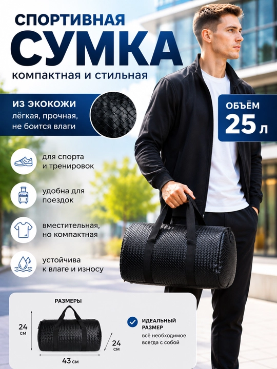 Дорожная сумка из плетеной кожи — для спорта, фитнеса и путешествий - 
