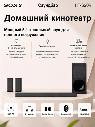 Саундбар Sony HT-S20R, колонка для телевизора и компьютера, проводной сабвуфер, Bluetooth - 