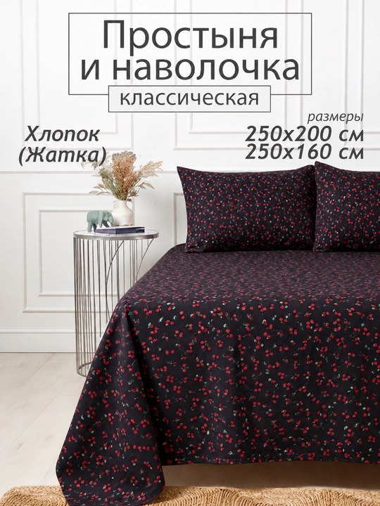 Простыня и наволочка, комплект постельного белья — хлопок жатка, 1/2-спальный - 