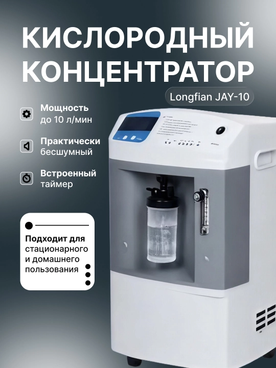 Kislorod konsentratori JAY-10, 10 L/min, 93% gacha kislorod, tinch, uy va klinika uchun - 
