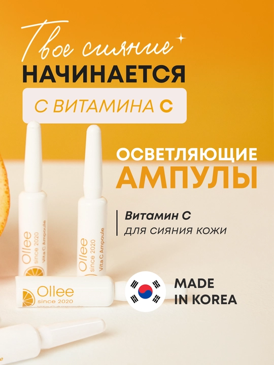 OLLEE Vita C C vitamini va retinolli, oqartiruvchi yuz ampulalari, 2 ml × 7 dona, Koreya
