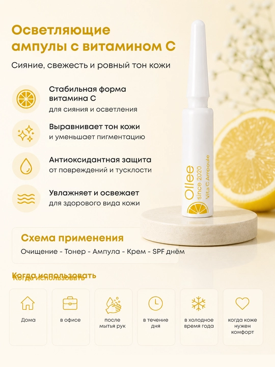 OLLEE Vita C C vitamini va retinolli, oqartiruvchi yuz ampulalari, 2 ml × 7 dona, Koreya