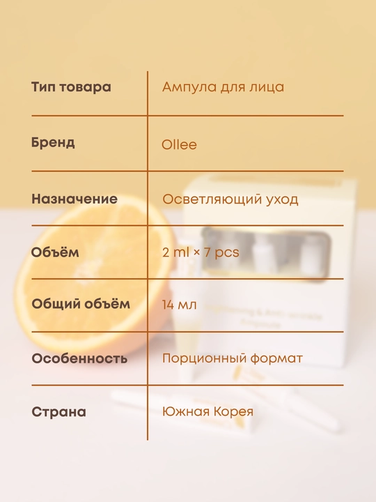 OLLEE Vita C C vitamini va retinolli, oqartiruvchi yuz ampulalari, 2 ml × 7 dona, Koreya