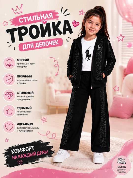 Спортивный костюм для девочки, тройка: худи, лонгслив и брюки, 7–14 лет, стильный комплект